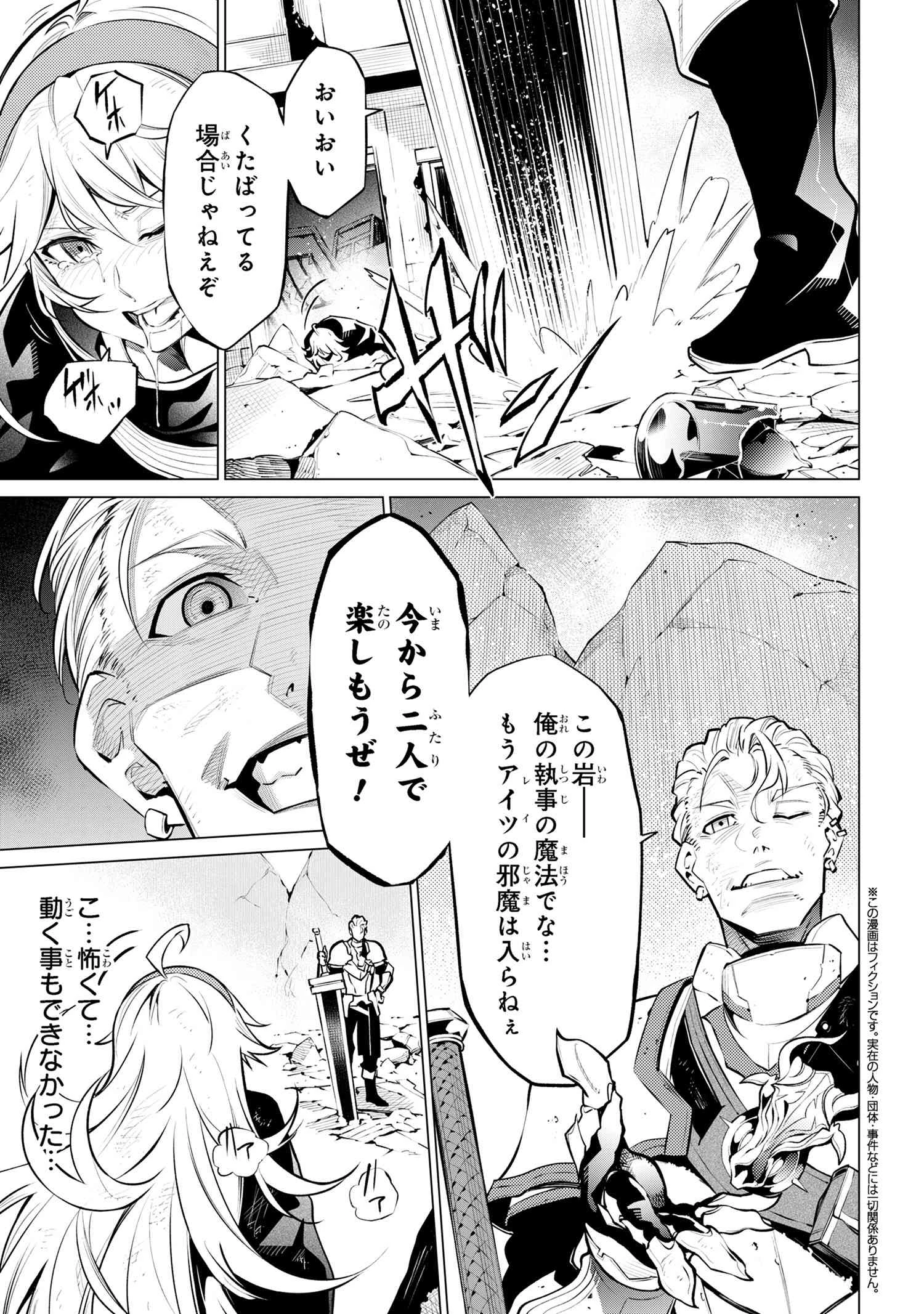 SSSランクダンジョンでナイフ一本手渡され追放された白魔導師 ユグドラシルの呪いにより弱点である魔力不足を克服し世界最強へと至る 第16話 - 1