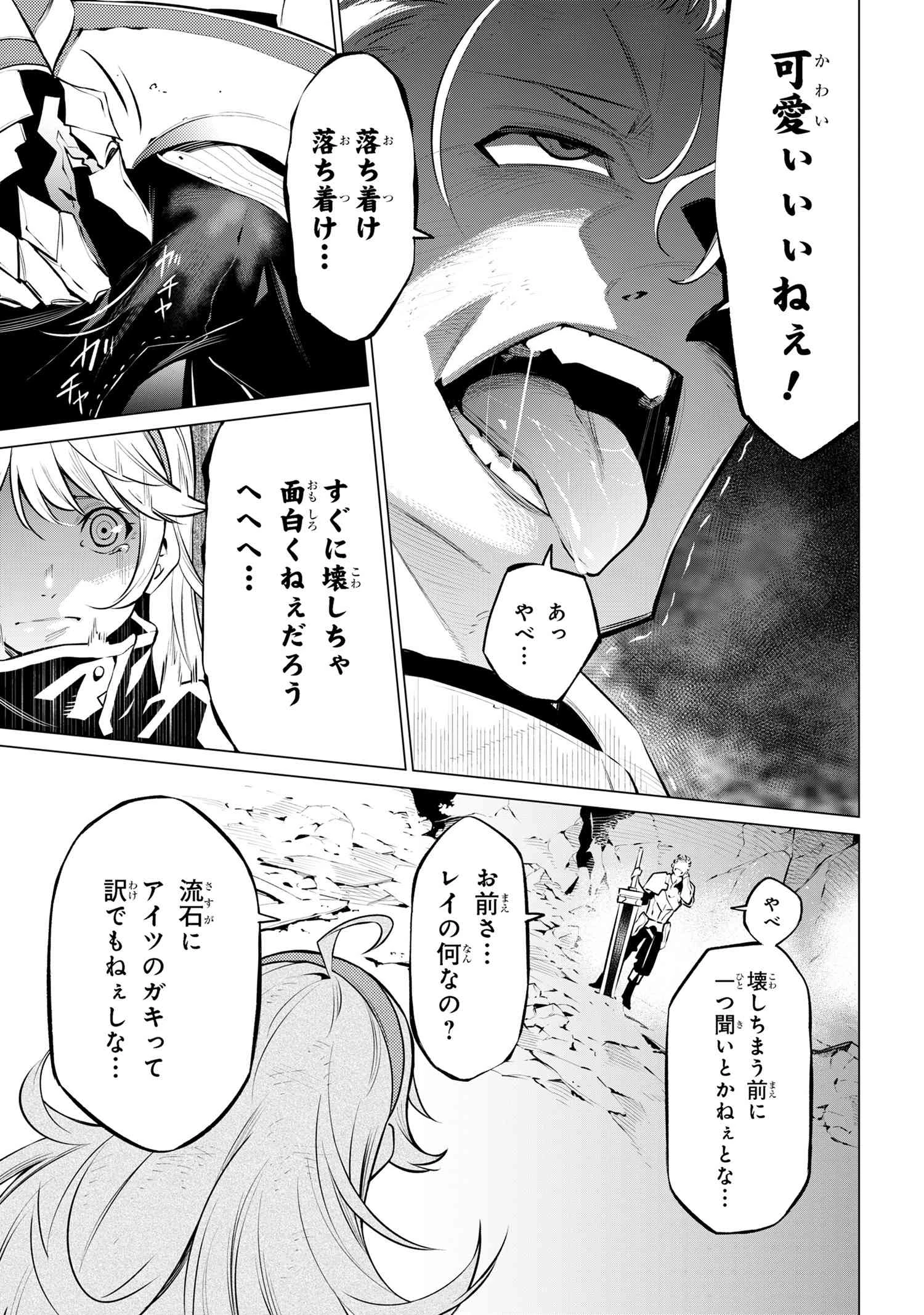 SSSランクダンジョンでナイフ一本手渡され追放された白魔導師 ユグドラシルの呪いにより弱点である魔力不足を克服し世界最強へと至る 第16話 - 3