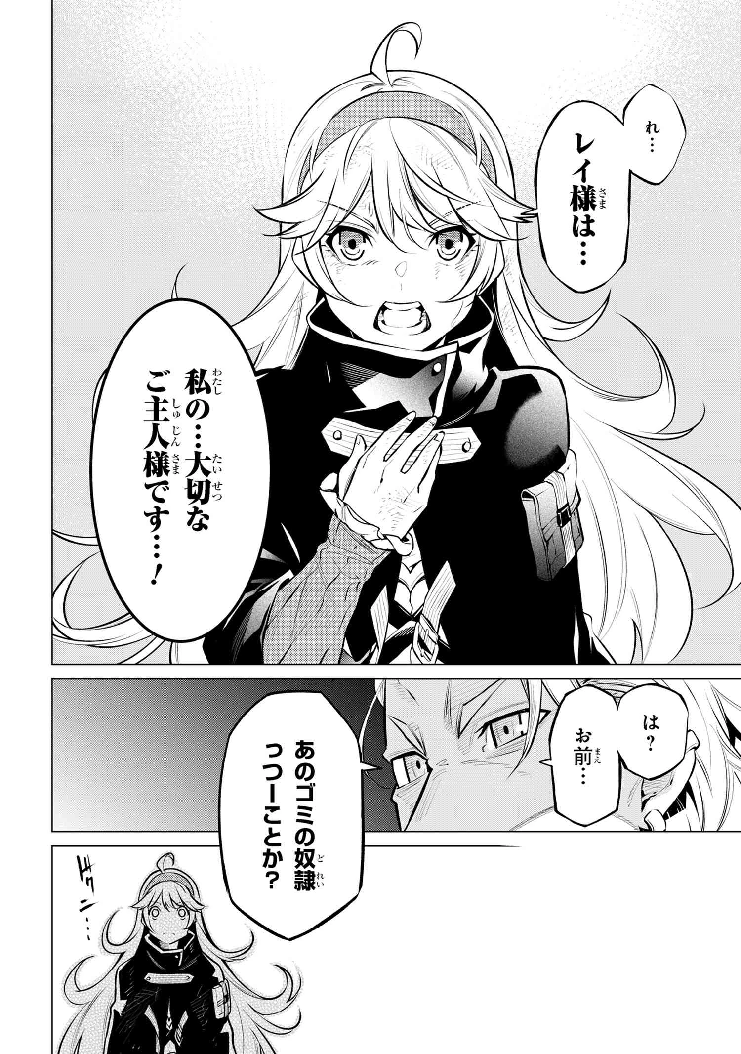 SSSランクダンジョンでナイフ一本手渡され追放された白魔導師 ユグドラシルの呪いにより弱点である魔力不足を克服し世界最強へと至る 第16話 - 4