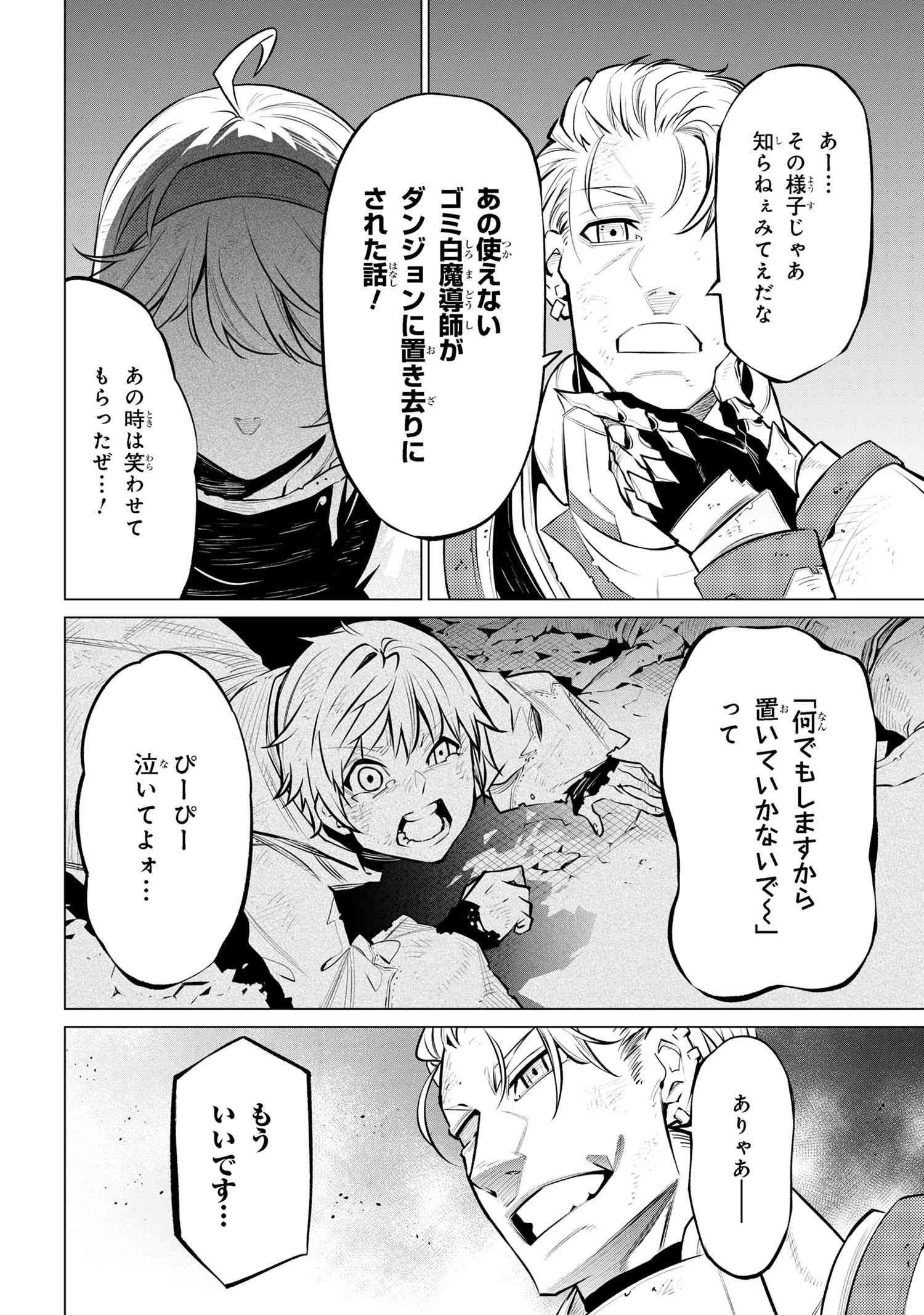 SSSランクダンジョンでナイフ一本手渡され追放された白魔導師 ユグドラシルの呪いにより弱点である魔力不足を克服し世界最強へと至る 第16話 - 6