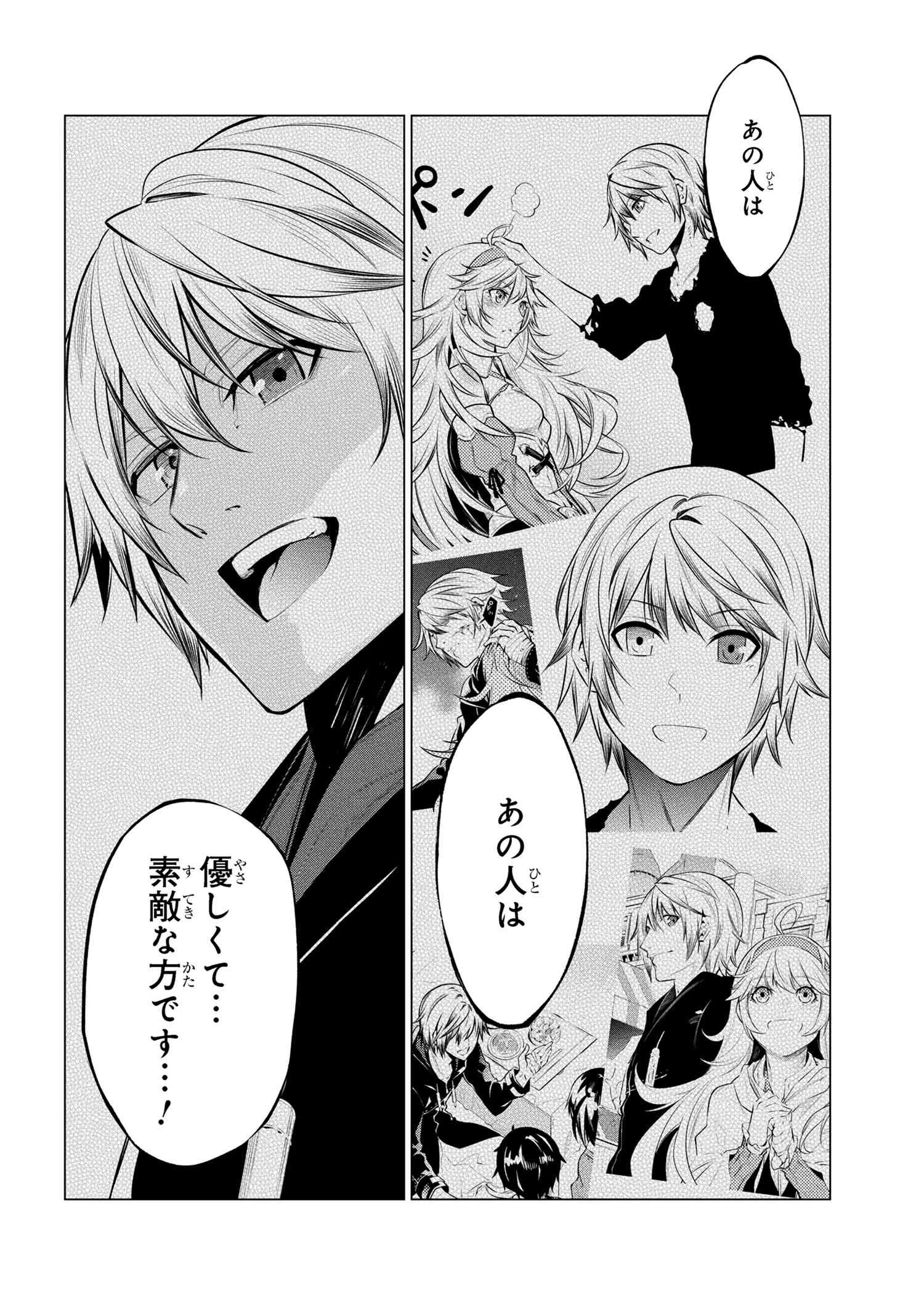 SSSランクダンジョンでナイフ一本手渡され追放された白魔導師 ユグドラシルの呪いにより弱点である魔力不足を克服し世界最強へと至る 第16話 - 8