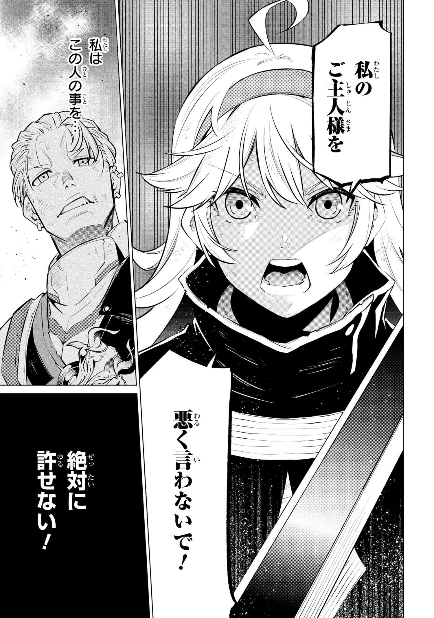 SSSランクダンジョンでナイフ一本手渡され追放された白魔導師 ユグドラシルの呪いにより弱点である魔力不足を克服し世界最強へと至る 第16話 - 9