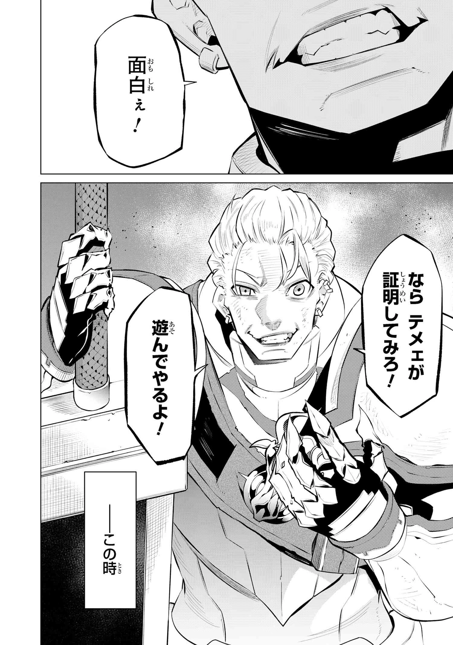 SSSランクダンジョンでナイフ一本手渡され追放された白魔導師 ユグドラシルの呪いにより弱点である魔力不足を克服し世界最強へと至る 第16話 - 10