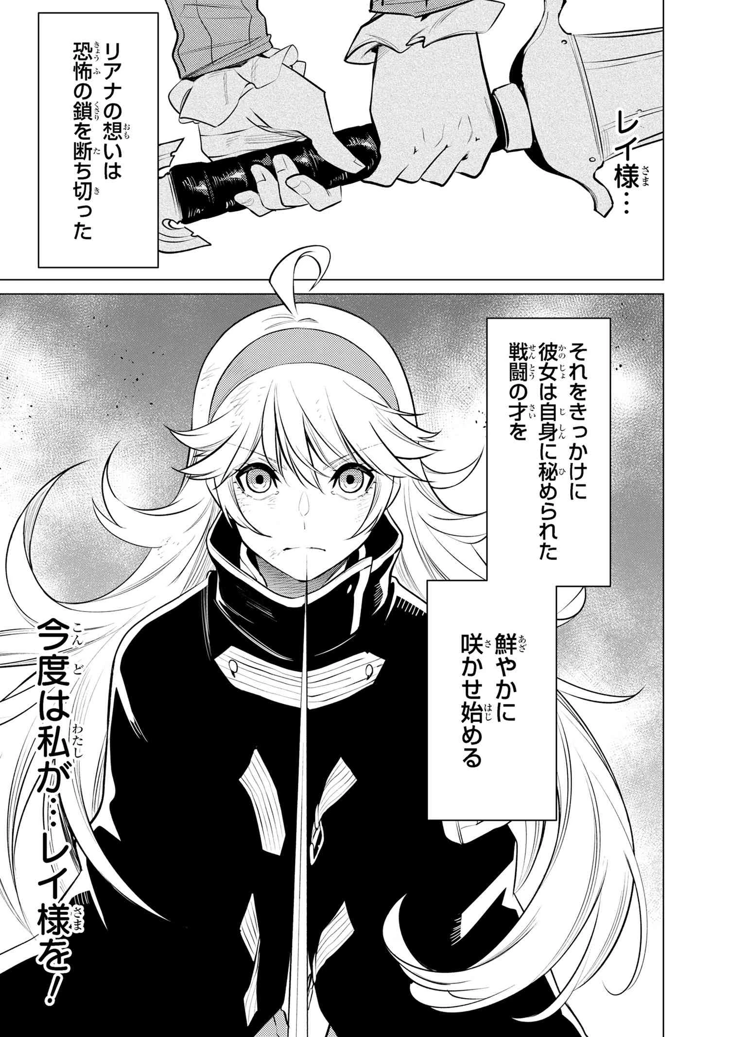 SSSランクダンジョンでナイフ一本手渡され追放された白魔導師 ユグドラシルの呪いにより弱点である魔力不足を克服し世界最強へと至る 第16話 - 11