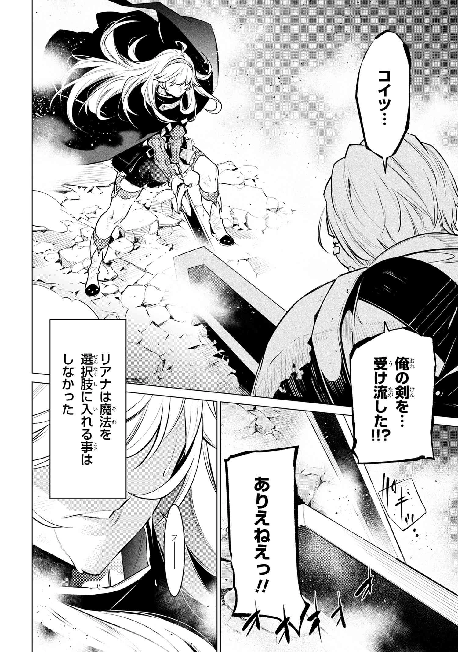 SSSランクダンジョンでナイフ一本手渡され追放された白魔導師 ユグドラシルの呪いにより弱点である魔力不足を克服し世界最強へと至る 第16話 - 14