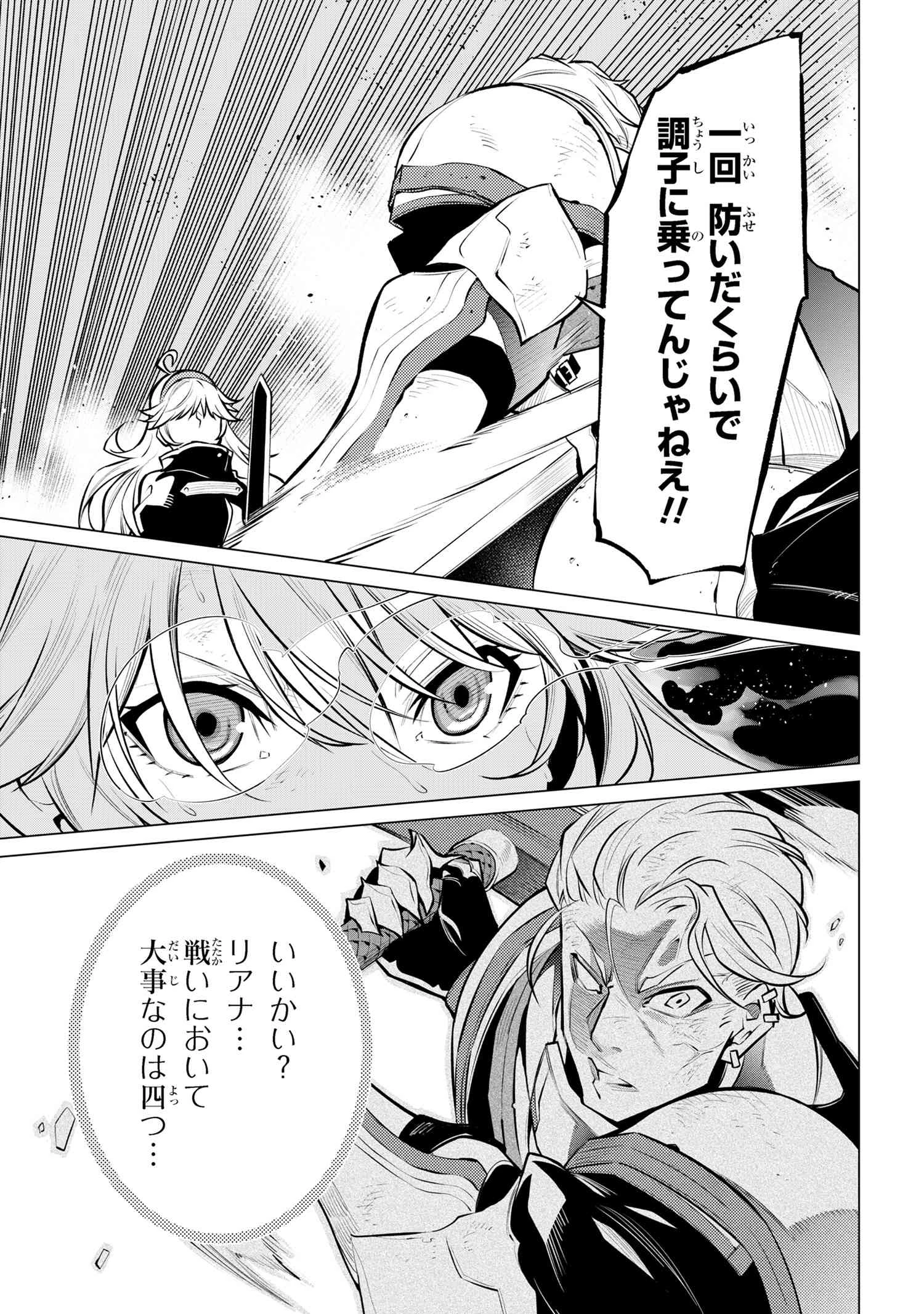 SSSランクダンジョンでナイフ一本手渡され追放された白魔導師 ユグドラシルの呪いにより弱点である魔力不足を克服し世界最強へと至る 第16話 - 17