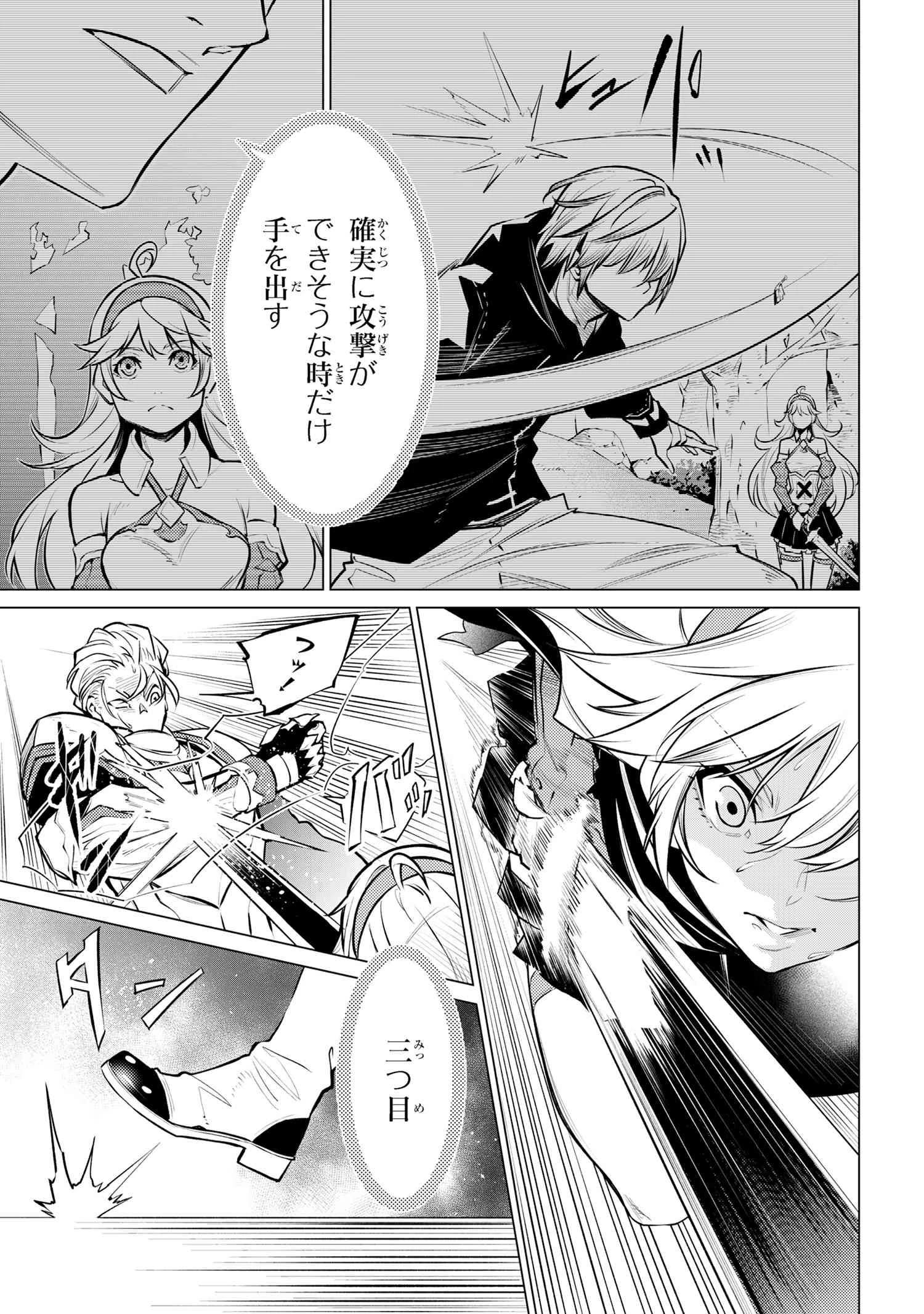 SSSランクダンジョンでナイフ一本手渡され追放された白魔導師 ユグドラシルの呪いにより弱点である魔力不足を克服し世界最強へと至る 第16話 - 19