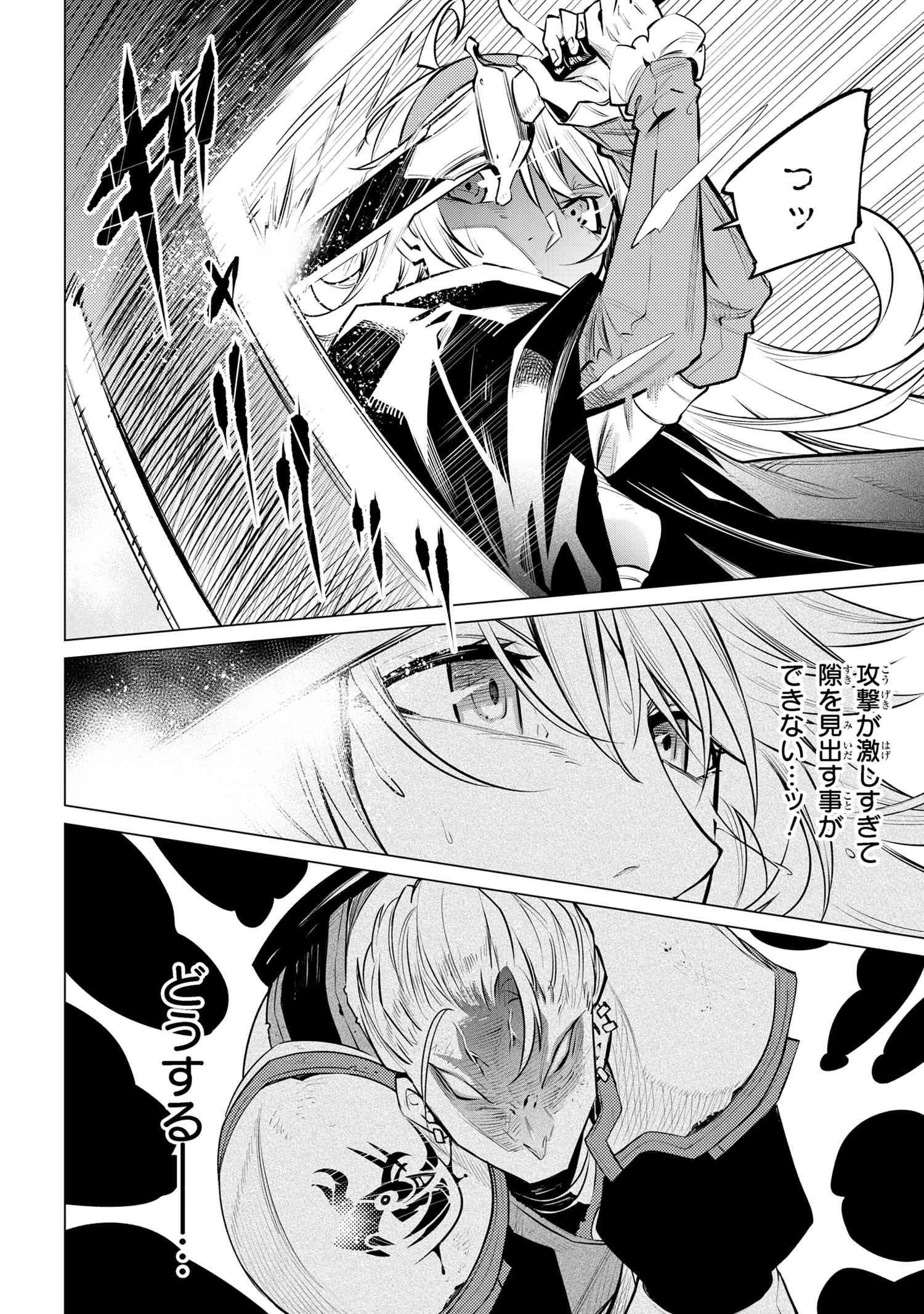 SSSランクダンジョンでナイフ一本手渡され追放された白魔導師 ユグドラシルの呪いにより弱点である魔力不足を克服し世界最強へと至る 第16話 - 22