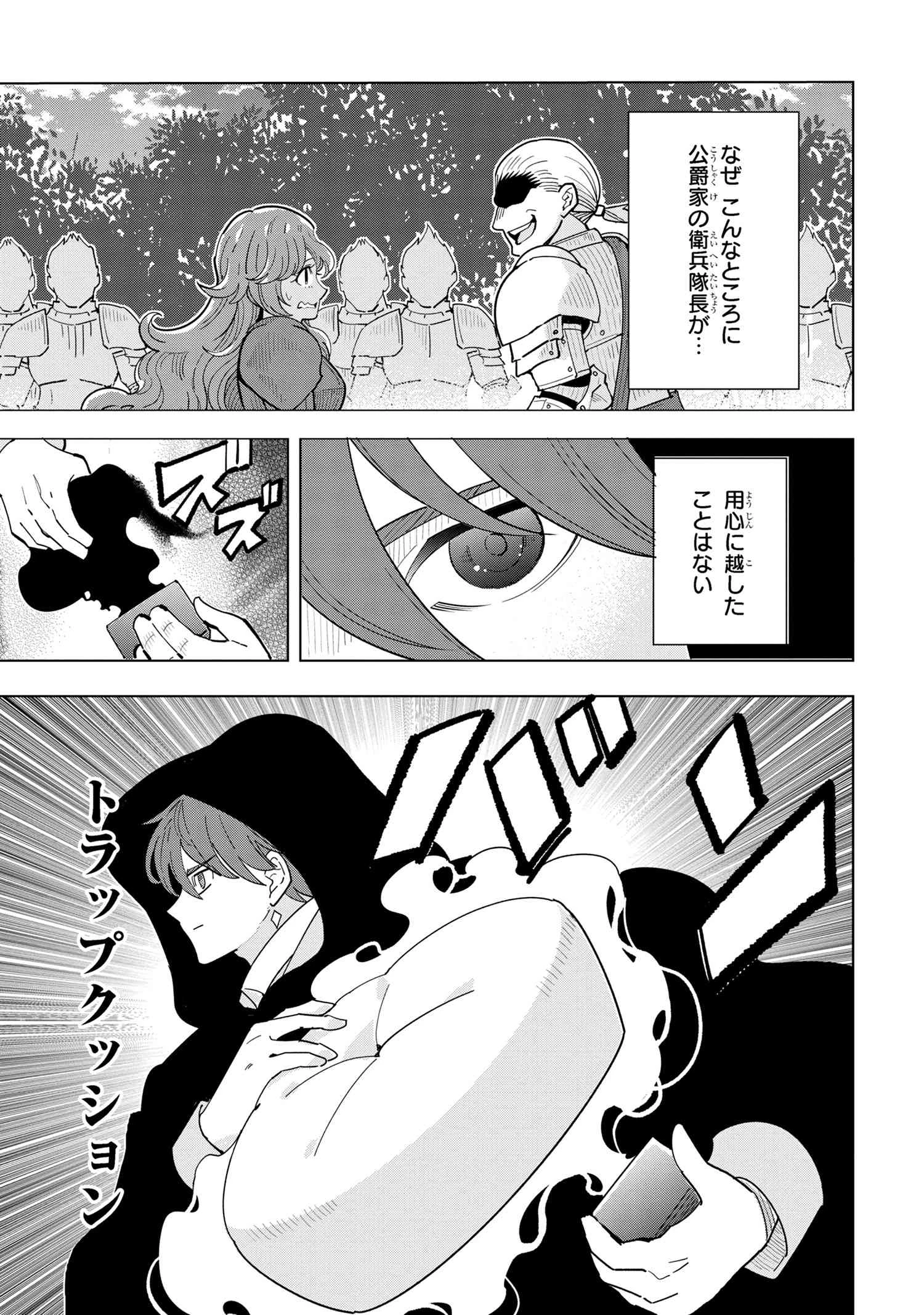 創造錬金術師は自由を謳歌する 故郷を追放されたら、魔王のお膝元で超絶効果のマジックアイテム作り放題になりました 第16話 - 1