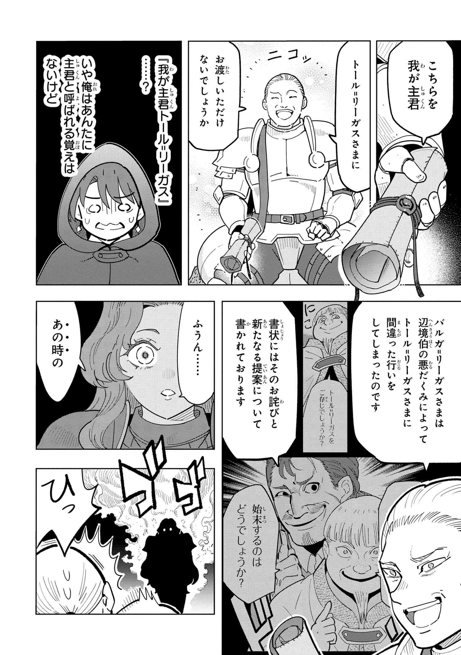 創造錬金術師は自由を謳歌する 故郷を追放されたら、魔王のお膝元で超絶効果のマジックアイテム作り放題になりました 第16話 - 6