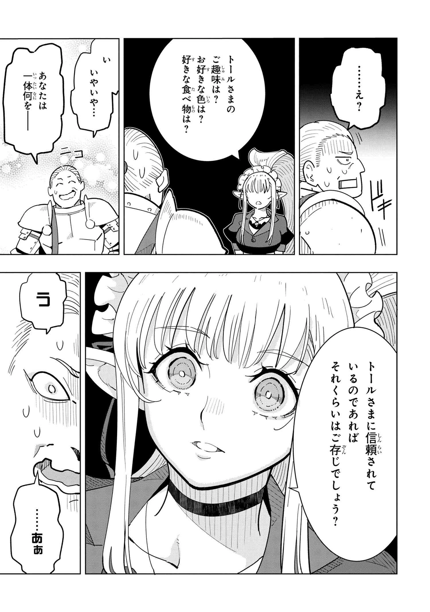 創造錬金術師は自由を謳歌する 故郷を追放されたら、魔王のお膝元で超絶効果のマジックアイテム作り放題になりました 第16話 - 9