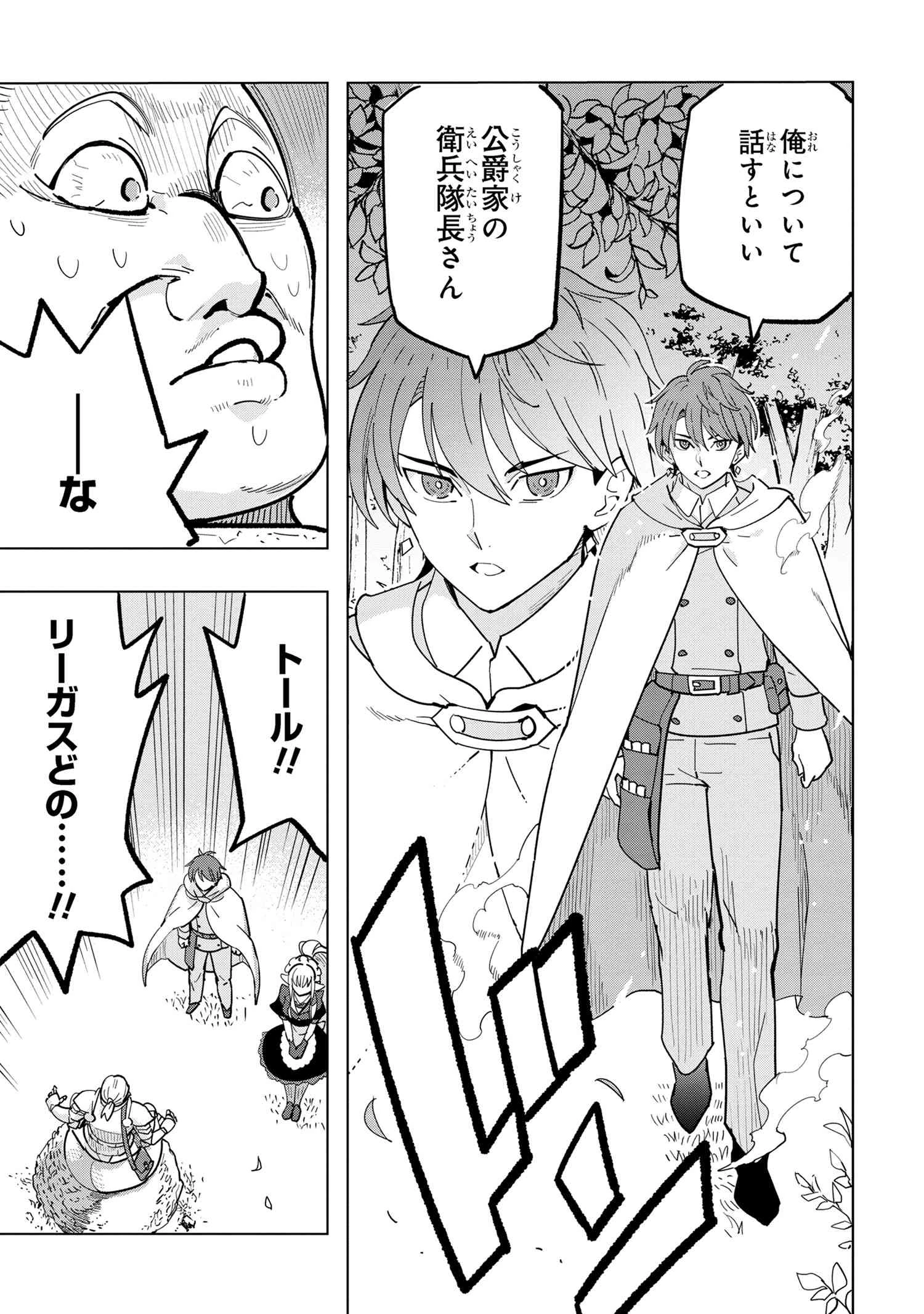 創造錬金術師は自由を謳歌する 故郷を追放されたら、魔王のお膝元で超絶効果のマジックアイテム作り放題になりました 第16話 - 11