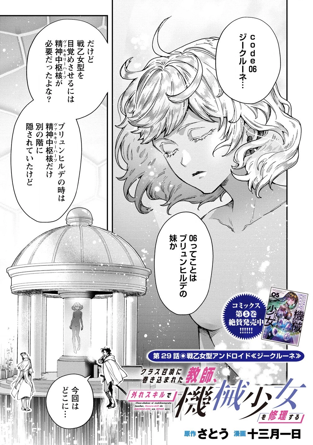 クラス召喚に巻き込まれた教師、外れスキルで機械少女を修理する 第29話 - 1