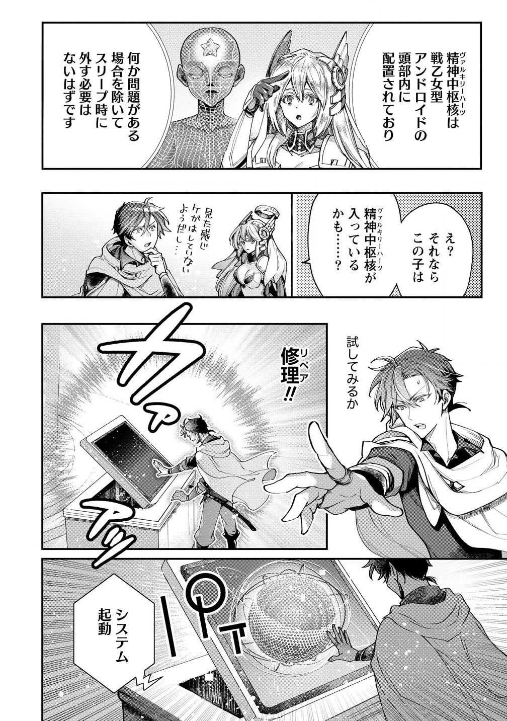 クラス召喚に巻き込まれた教師、外れスキルで機械少女を修理する 第29話 - 2