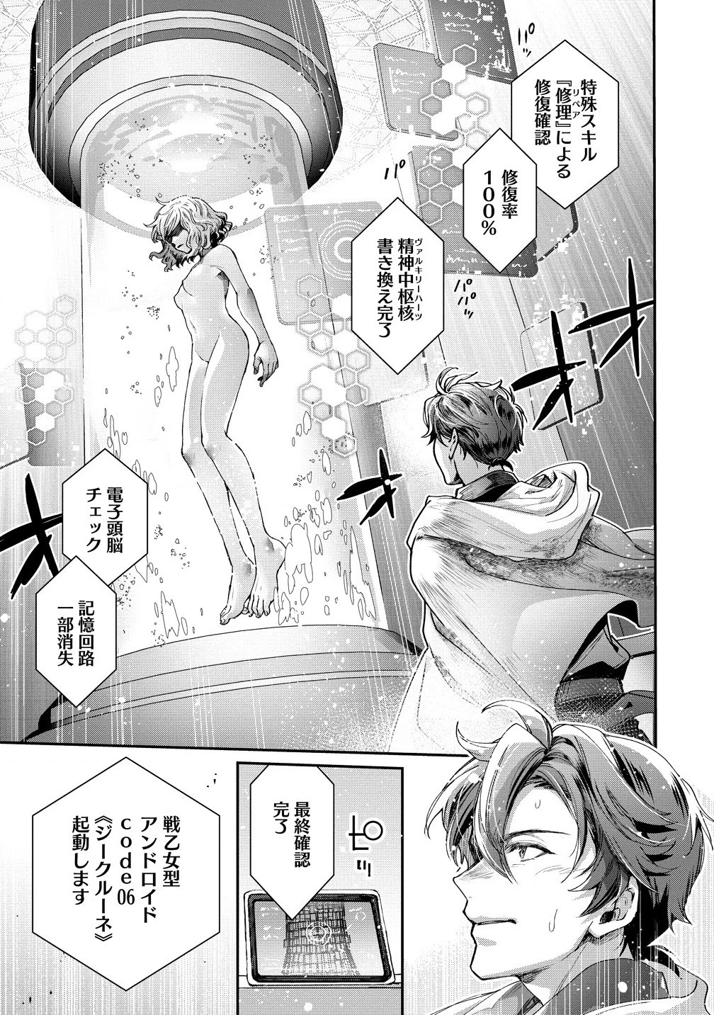 クラス召喚に巻き込まれた教師、外れスキルで機械少女を修理する 第29話 - 3