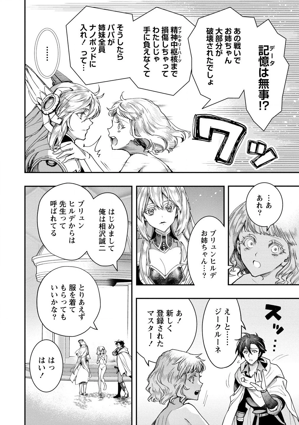 クラス召喚に巻き込まれた教師、外れスキルで機械少女を修理する 第29話 - 6