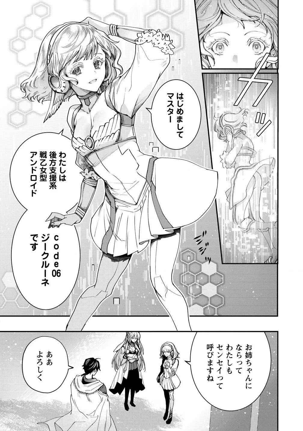 クラス召喚に巻き込まれた教師、外れスキルで機械少女を修理する 第29話 - 7