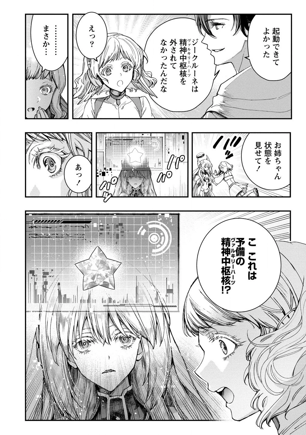 クラス召喚に巻き込まれた教師、外れスキルで機械少女を修理する 第29話 - 8
