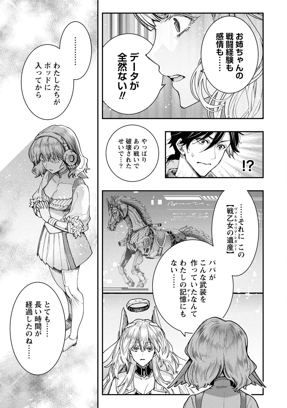 クラス召喚に巻き込まれた教師、外れスキルで機械少女を修理する 第29話 - 9