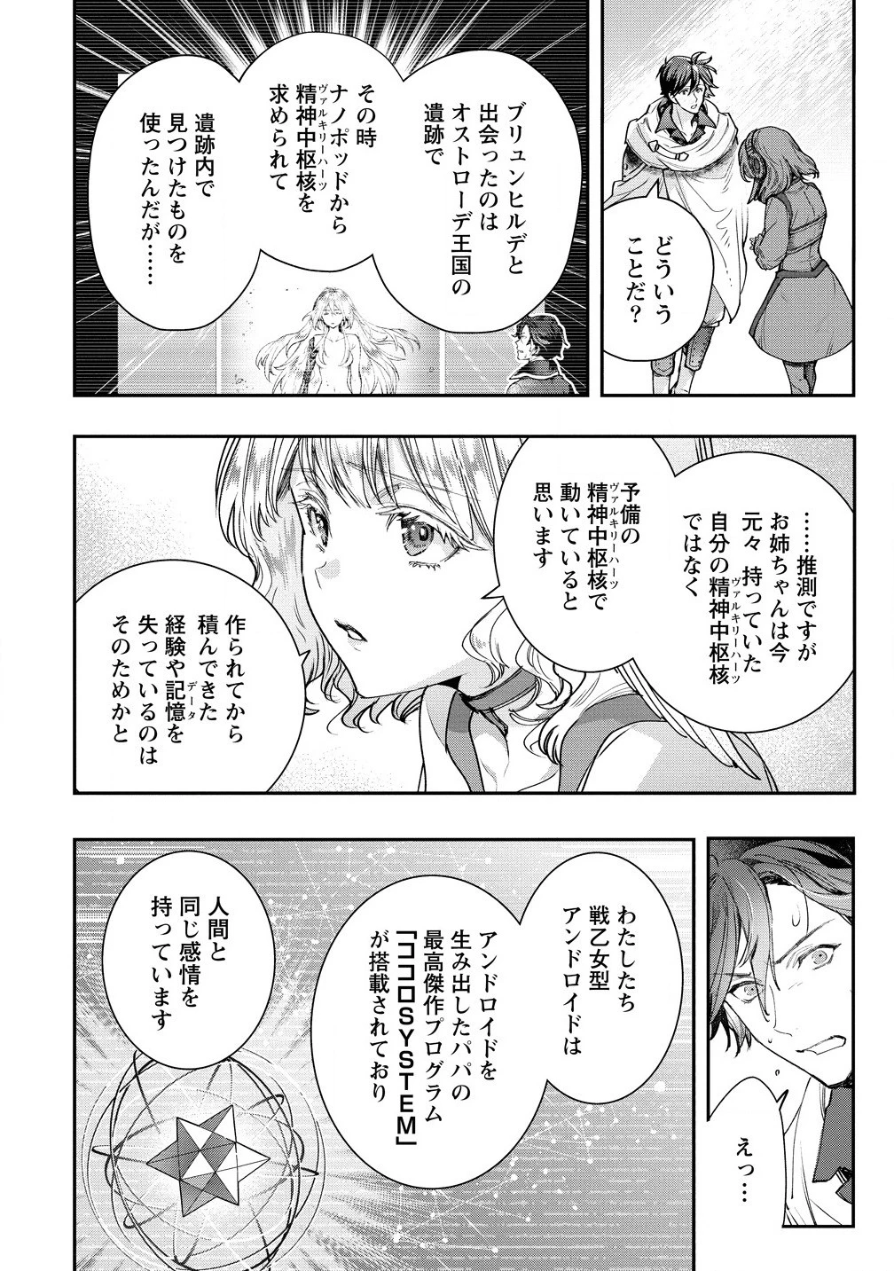 クラス召喚に巻き込まれた教師、外れスキルで機械少女を修理する 第29話 - 10