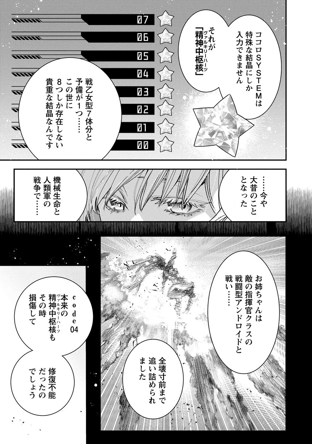 クラス召喚に巻き込まれた教師、外れスキルで機械少女を修理する 第29話 - 11