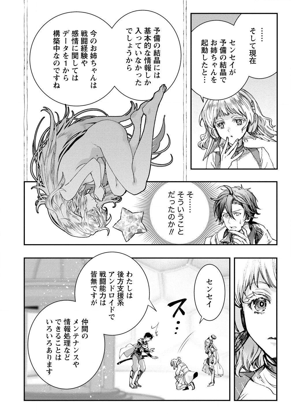 クラス召喚に巻き込まれた教師、外れスキルで機械少女を修理する 第29話 - 12