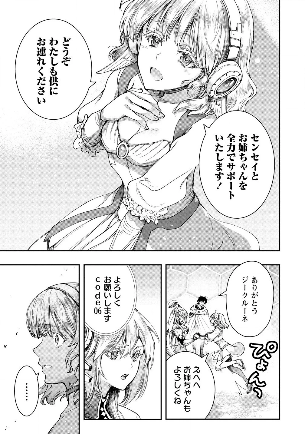 クラス召喚に巻き込まれた教師、外れスキルで機械少女を修理する 第29話 - 13
