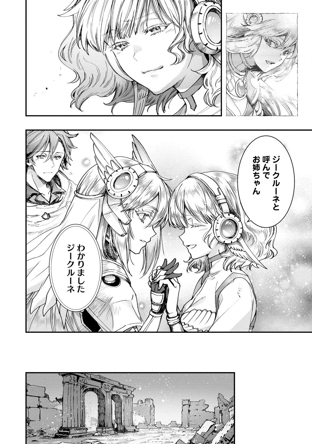 クラス召喚に巻き込まれた教師、外れスキルで機械少女を修理する 第29話 - 14