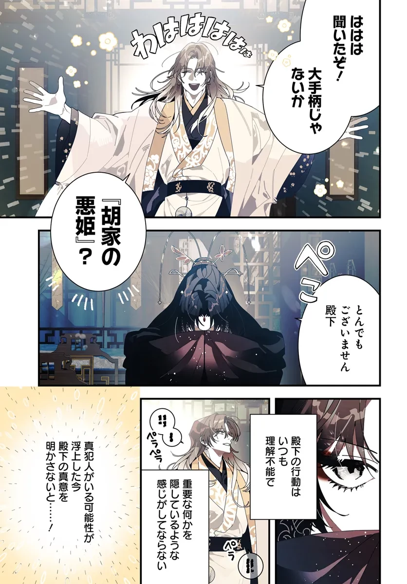 悪姫の後宮華演 第7話 - 1