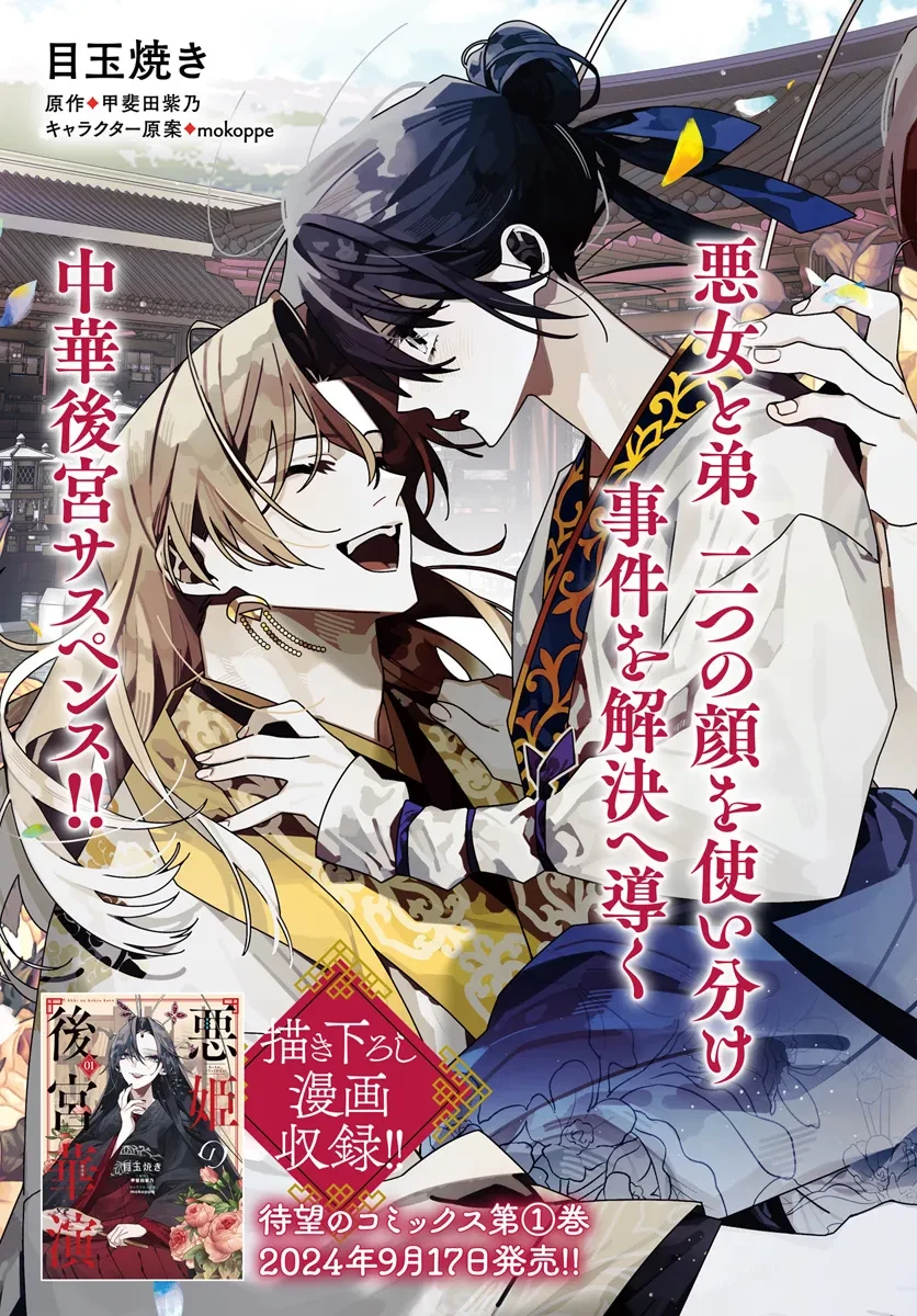 悪姫の後宮華演 第7話 - 3