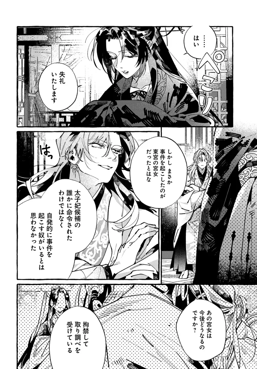 悪姫の後宮華演 第7話 - 6