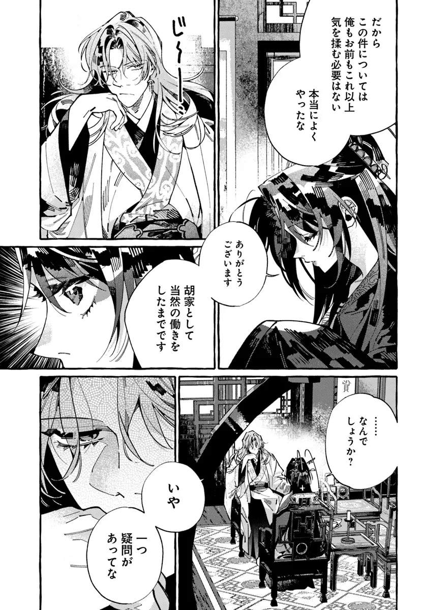 悪姫の後宮華演 第7話 - 7