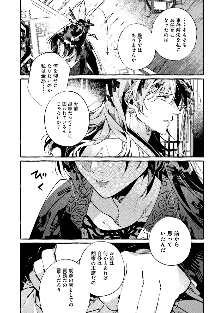 悪姫の後宮華演 第7話 - 9