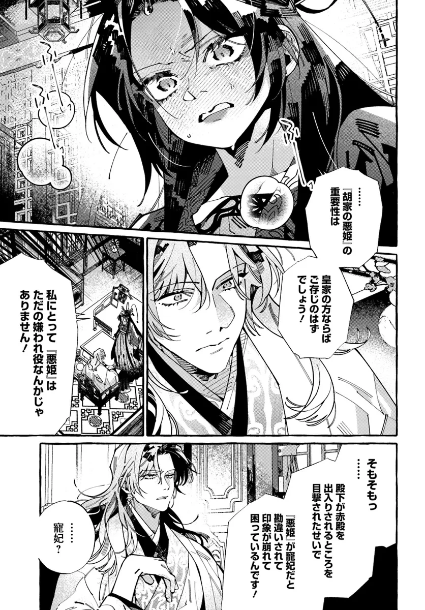 悪姫の後宮華演 第7話 - 11