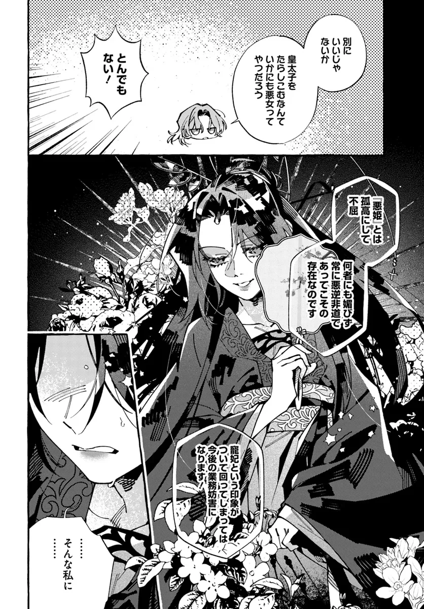 悪姫の後宮華演 第7話 - 12