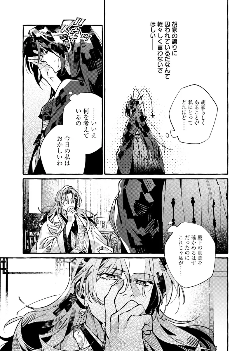 悪姫の後宮華演 第7話 - 13