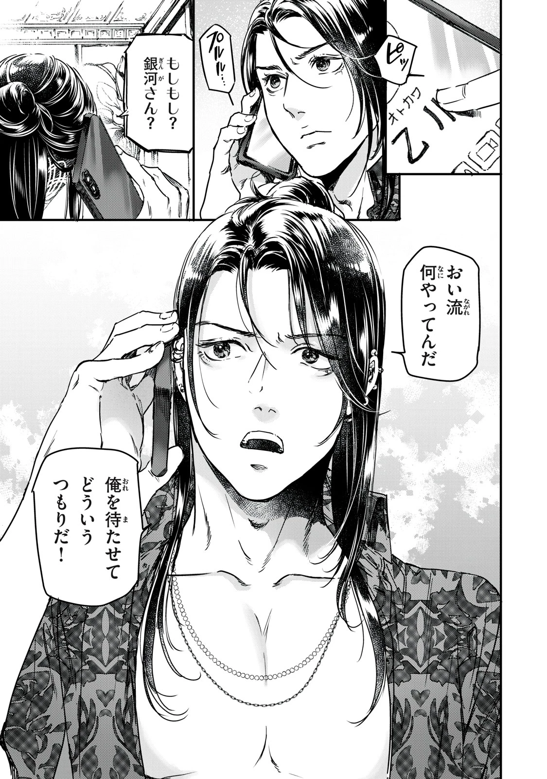 巨乳好きなのにBL界に転生しました 第28話 - 1