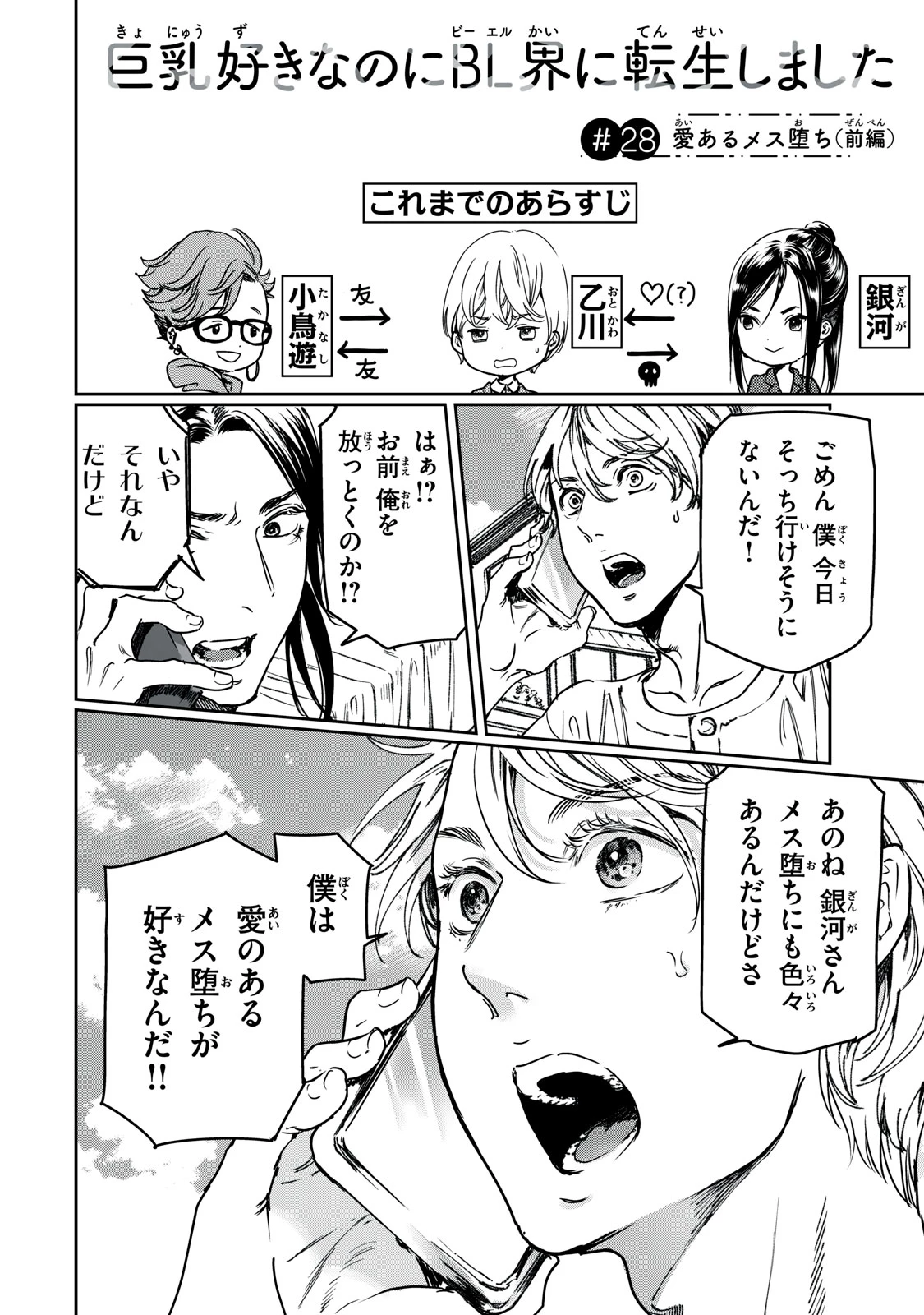 巨乳好きなのにBL界に転生しました 第28話 - 2