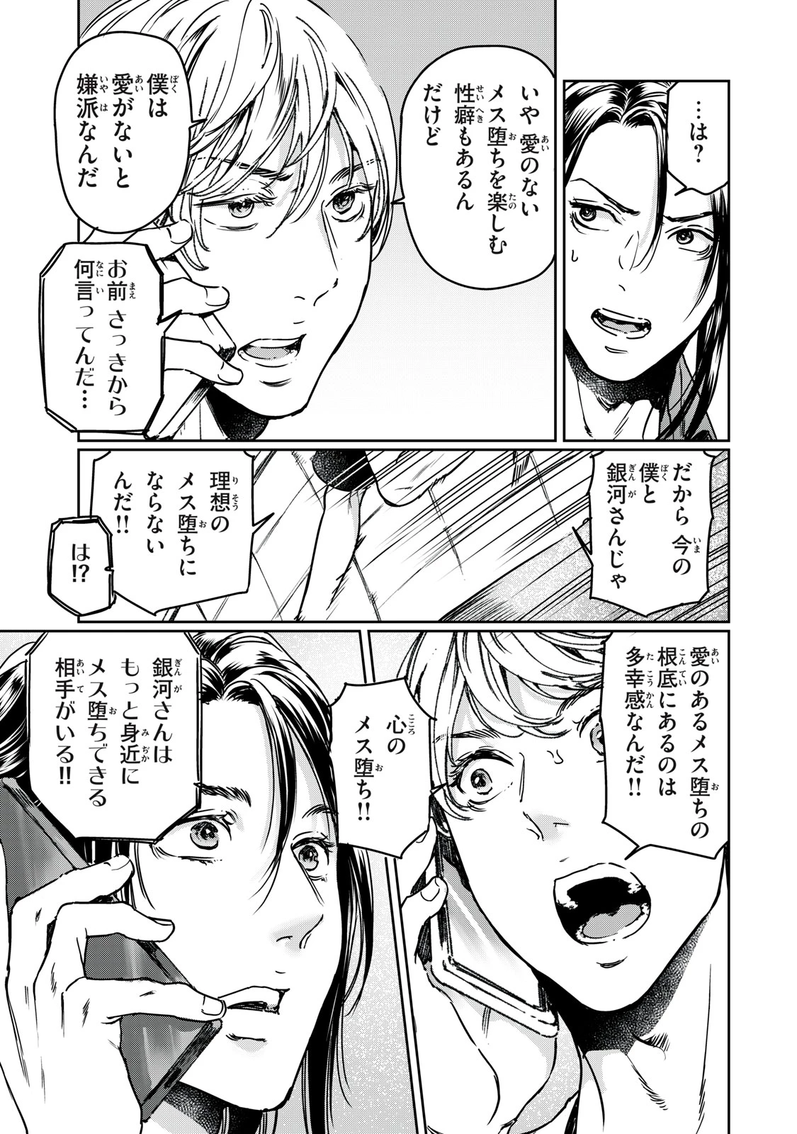 巨乳好きなのにBL界に転生しました 第28話 - 3
