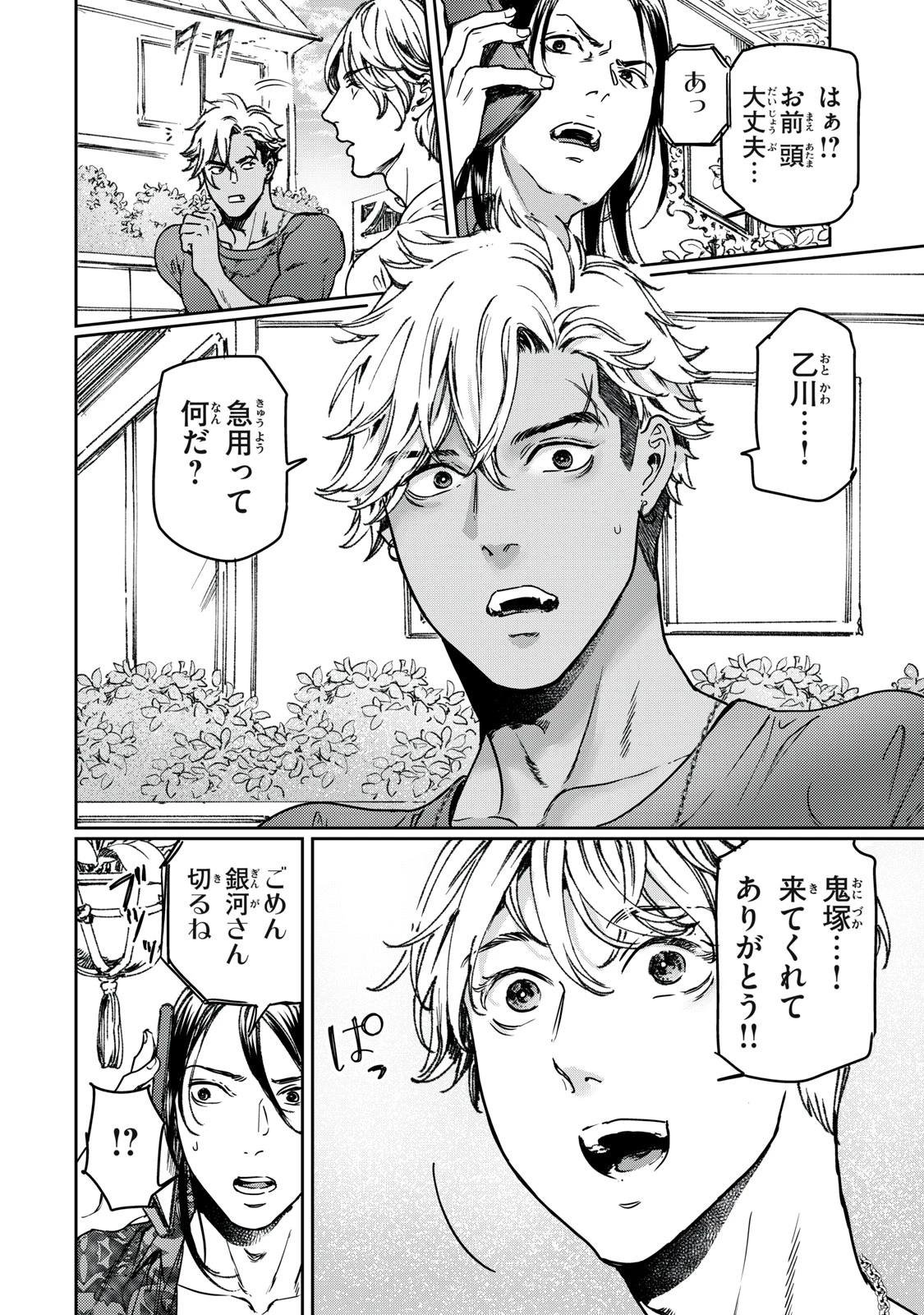 巨乳好きなのにBL界に転生しました 第28話 - 4