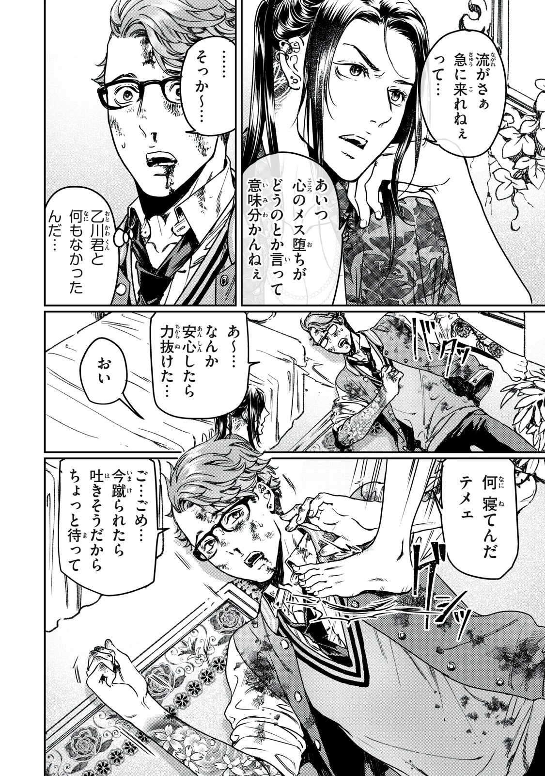 巨乳好きなのにBL界に転生しました 第28話 - 6