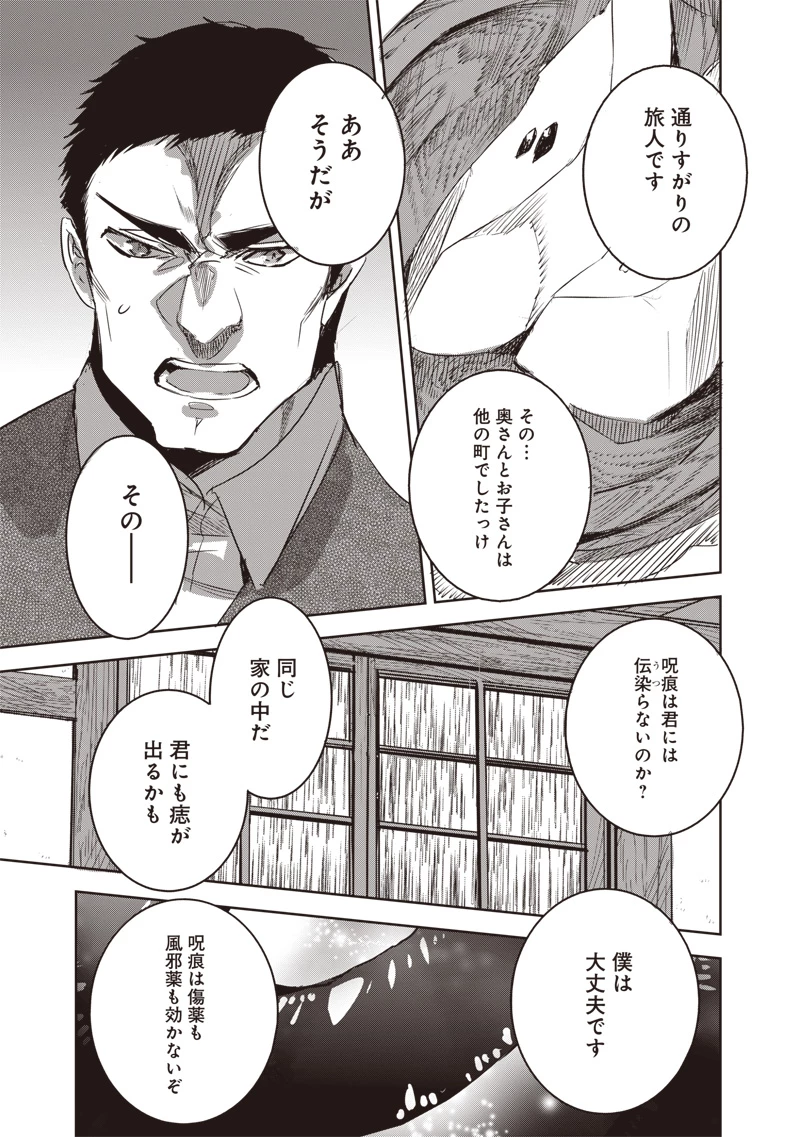 濡れ衣で追放された最強解呪士、幻の古代王国を再興させて無双する〜呪破の王と奈落の姫〜 第7話 - 15