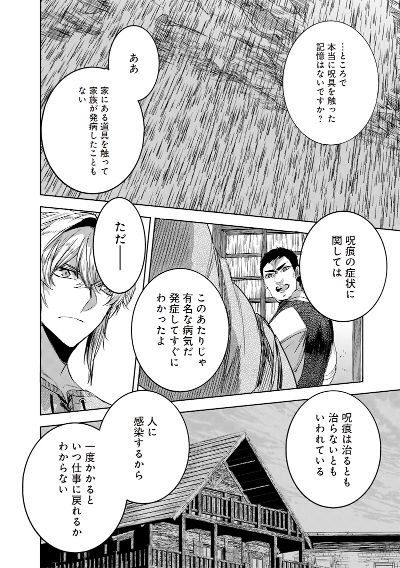 濡れ衣で追放された最強解呪士、幻の古代王国を再興させて無双する〜呪破の王と奈落の姫〜 第7話 - 16