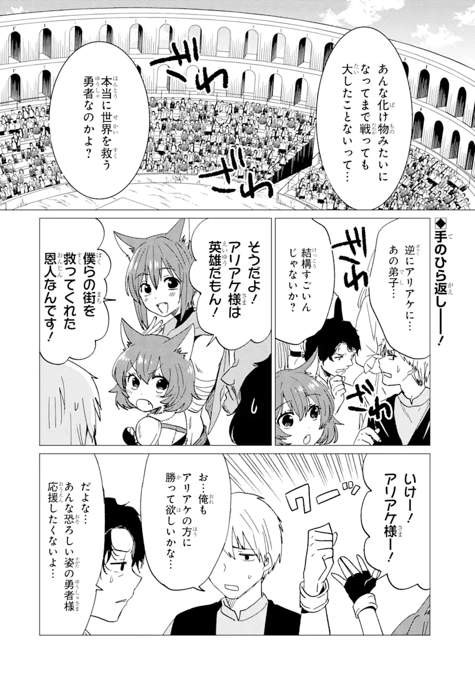 勇者パーティーを追放された俺だが、俺から巣立ってくれたようで嬉しい。……なので大聖女、お前に追って来られては困るのだが? 第37話 - 2