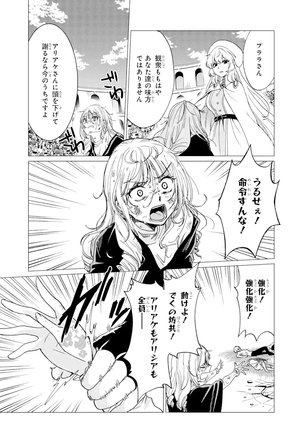 勇者パーティーを追放された俺だが、俺から巣立ってくれたようで嬉しい。……なので大聖女、お前に追って来られては困るのだが? 第37話 - 3