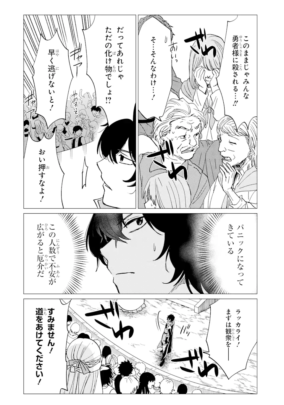 勇者パーティーを追放された俺だが、俺から巣立ってくれたようで嬉しい。……なので大聖女、お前に追って来られては困るのだが? 第37話 - 12