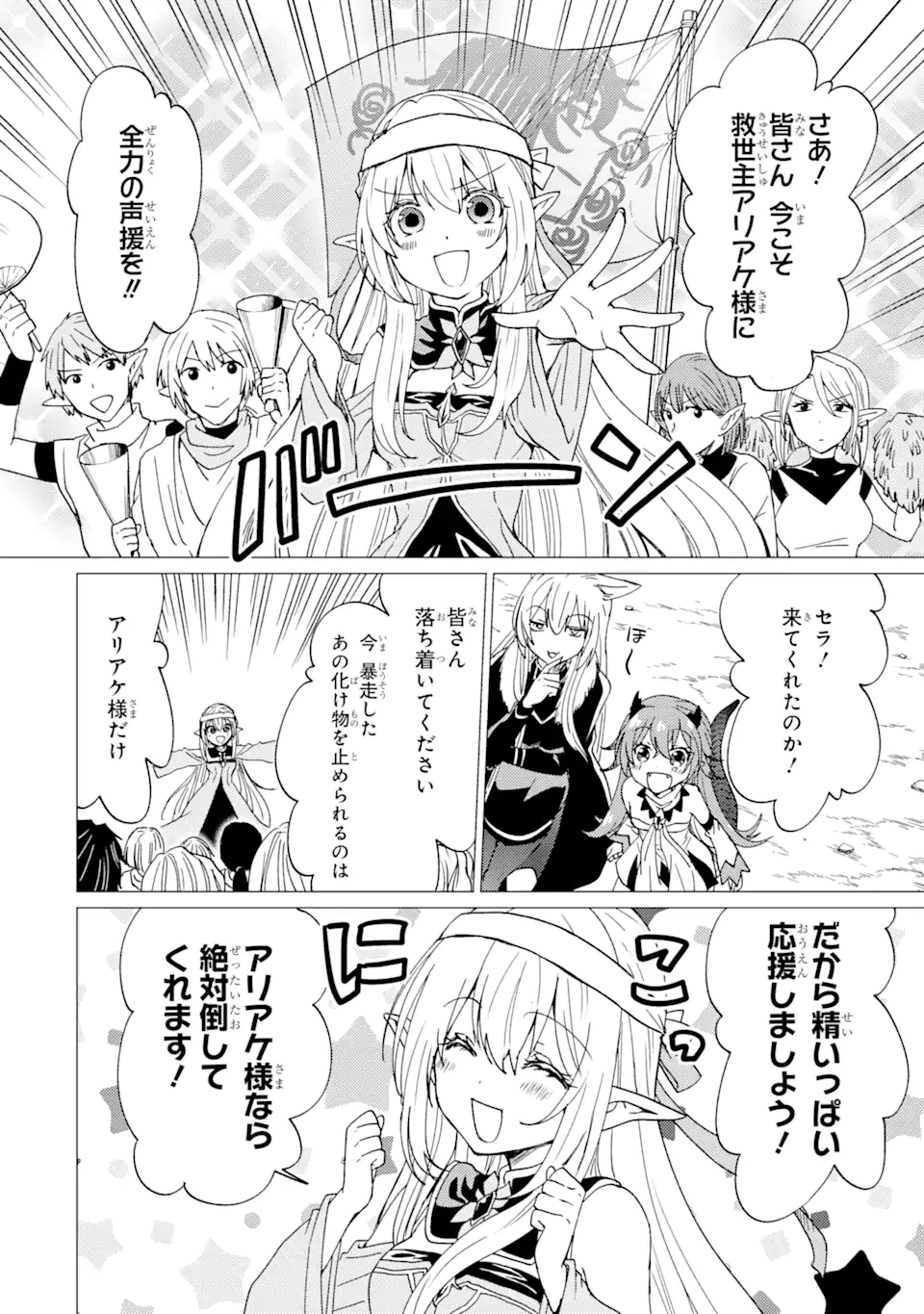 勇者パーティーを追放された俺だが、俺から巣立ってくれたようで嬉しい。……なので大聖女、お前に追って来られては困るのだが? 第37話 - 14