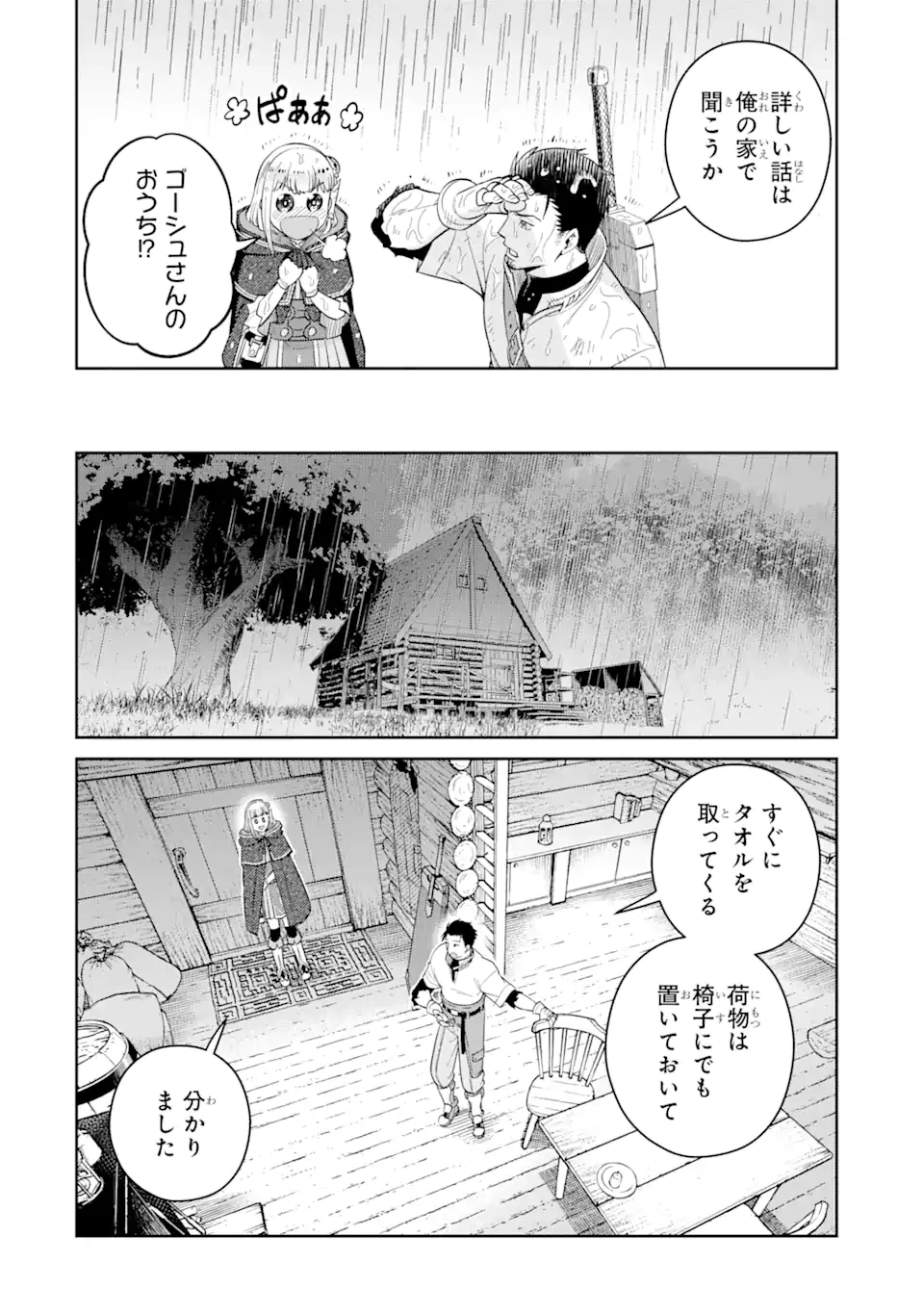 最強は田舎農家のおっさんでした～最高ランクのドラゴンを駆除した結果、実力が世界にバレました～ 第2話 - 2