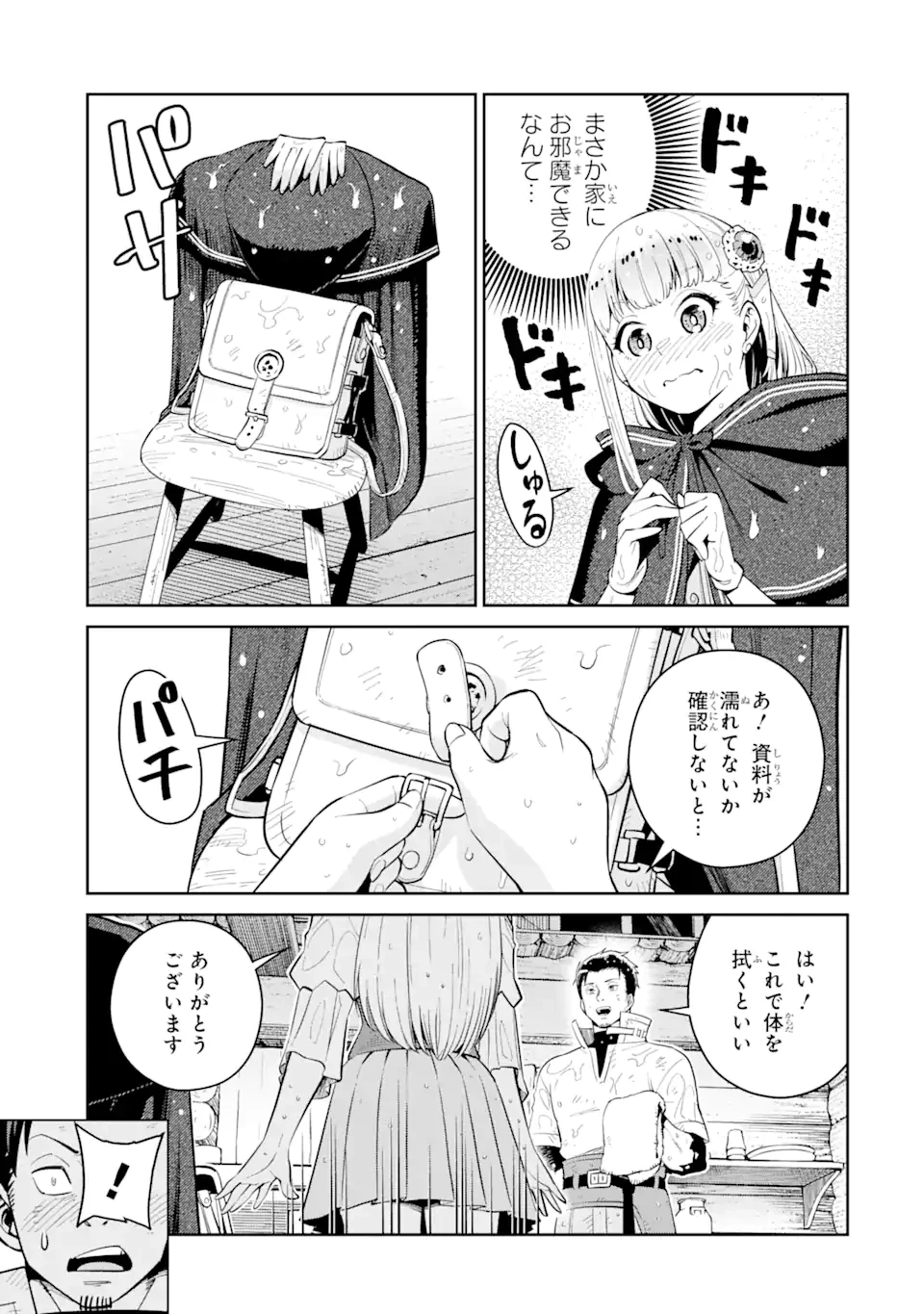 最強は田舎農家のおっさんでした～最高ランクのドラゴンを駆除した結果、実力が世界にバレました～ 第2話 - 3