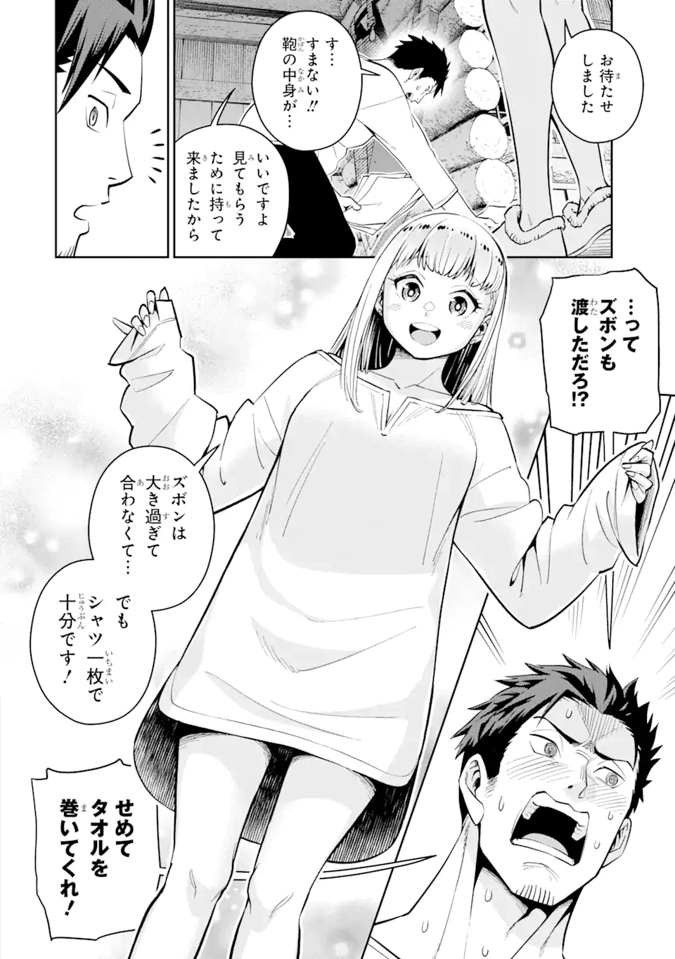 最強は田舎農家のおっさんでした～最高ランクのドラゴンを駆除した結果、実力が世界にバレました～ 第2話 - 8